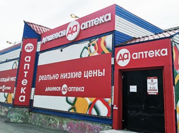 Грандиозное открытие "Дешевой аптеки" Комсомольской 41г